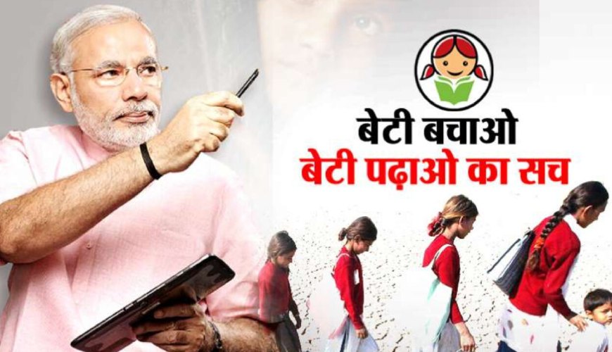 Beti-bachao-beti-padhao-yojna