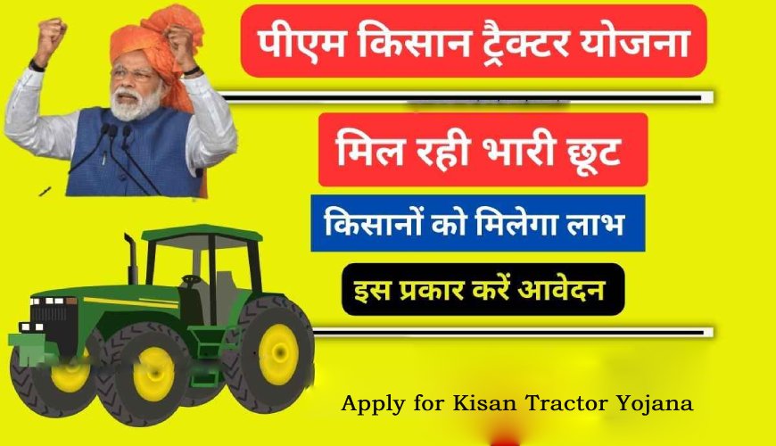 Kisan-trector-yojana-ka-avedan-kaise-karen