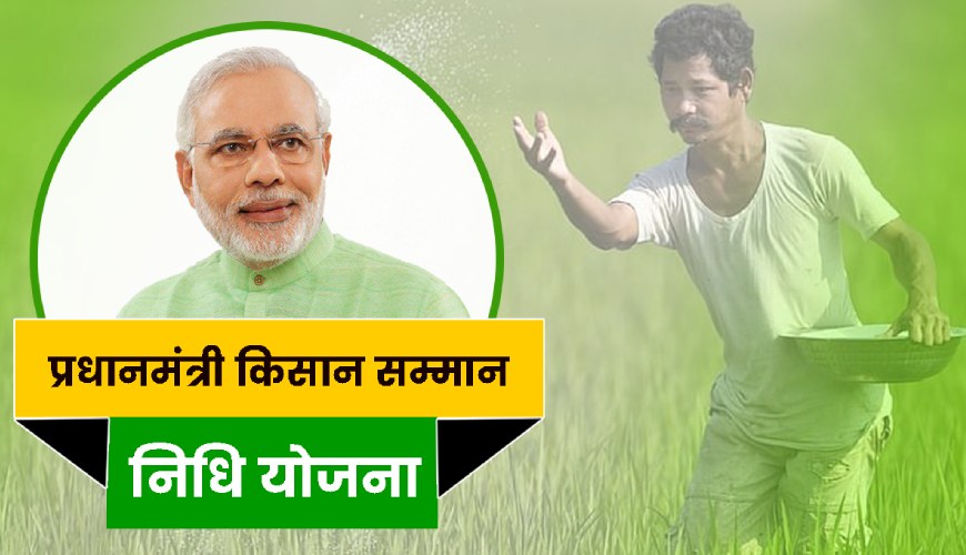 pm-kisan-samman-yojna-ka-uddeshya