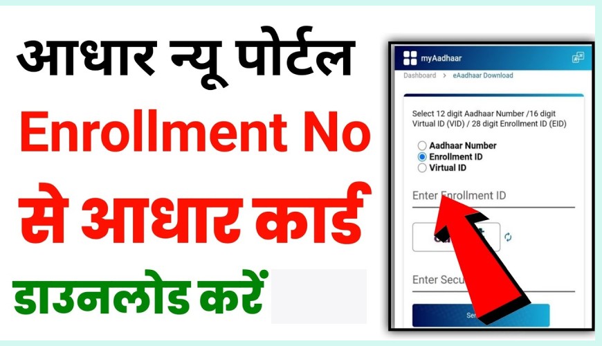 Aadhar card enrollment no.download karen