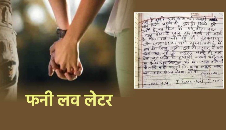 funny love letter likhte samay likhe yeh udahran