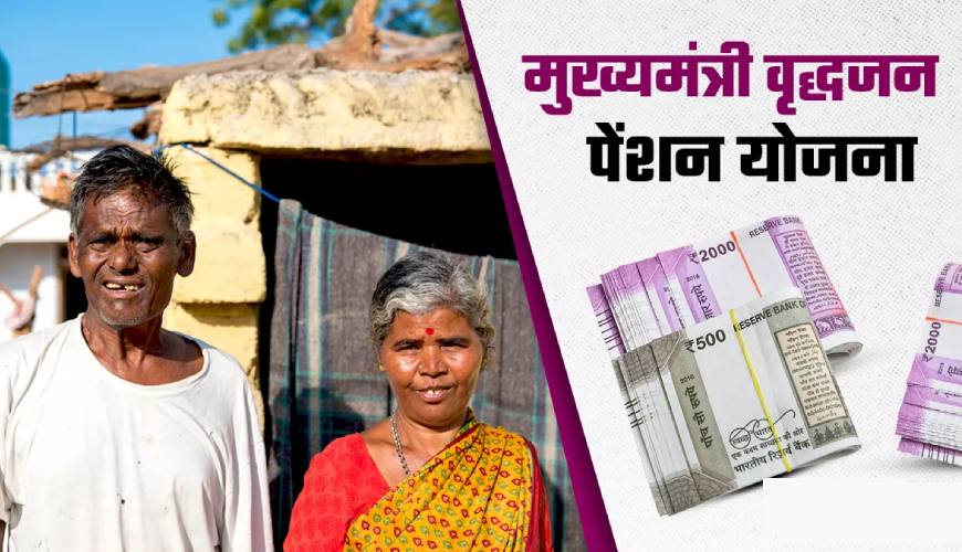 mukhyamantri vridha pension yojana ka uddeshya kya hai