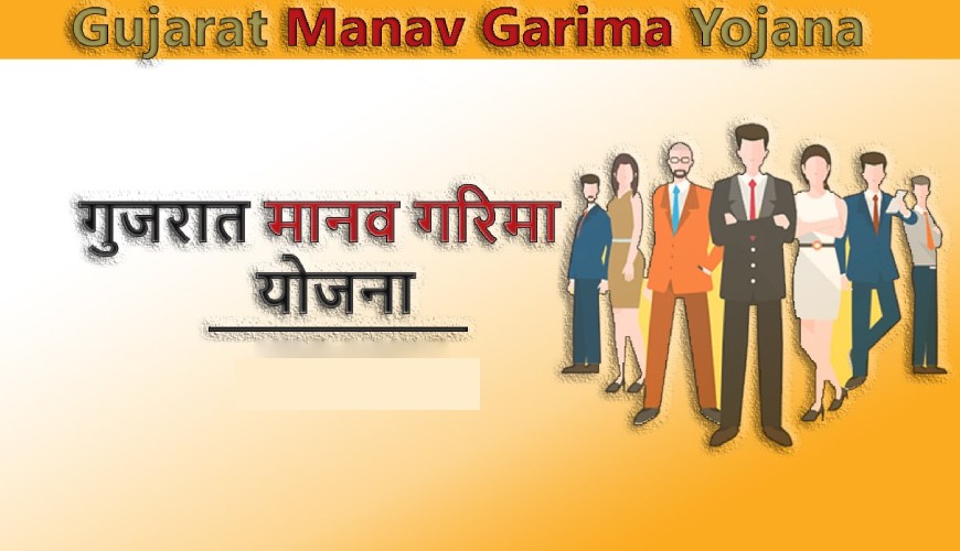 manav garima yojana ki jankari