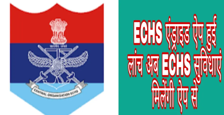 ECHS ka patr kaun nahi hota